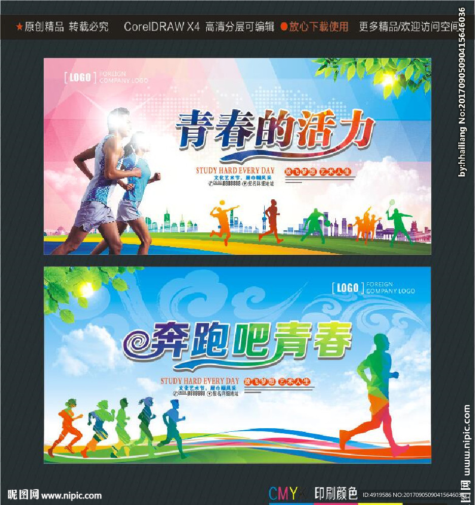 青春的活力 奔跑吧青春