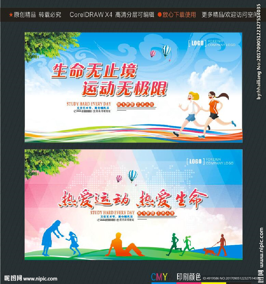 生命无止境 运动无极限