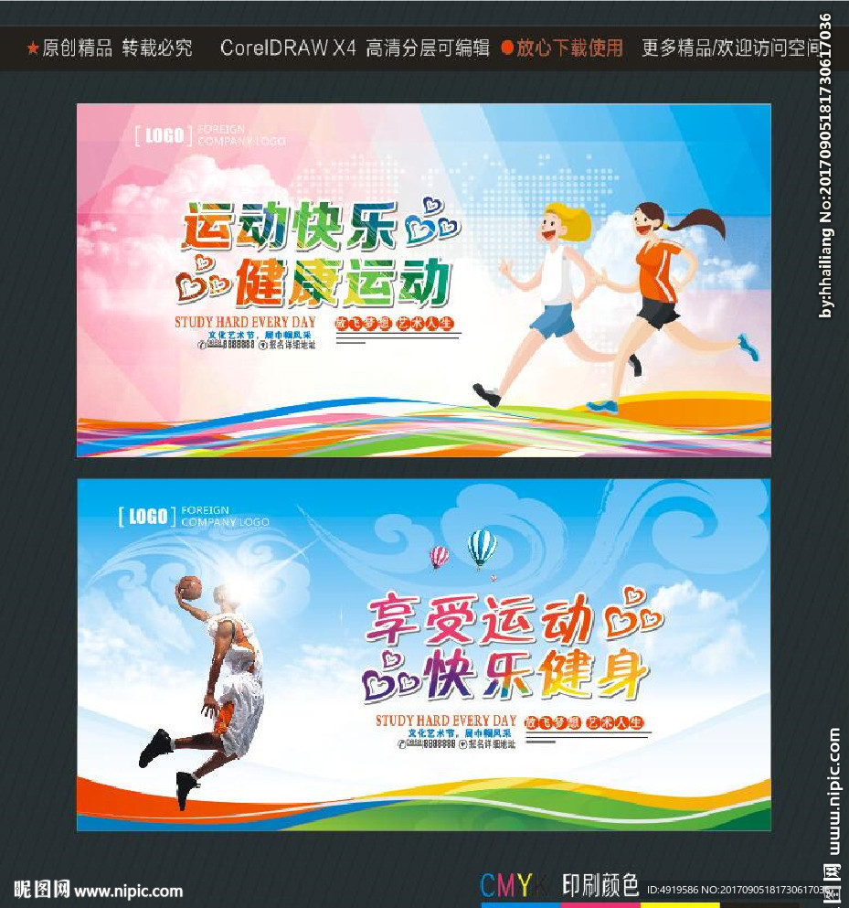 运动快乐 健康运动 享受运动