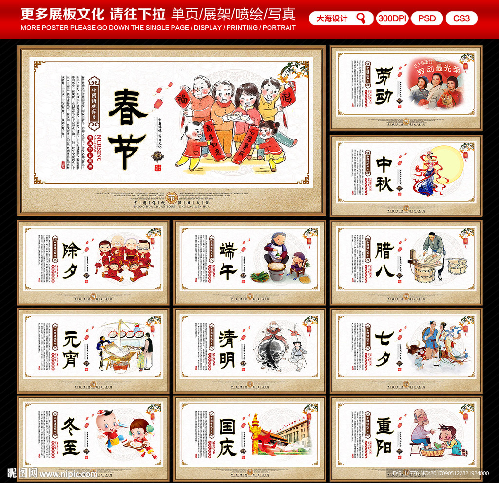 传统节日