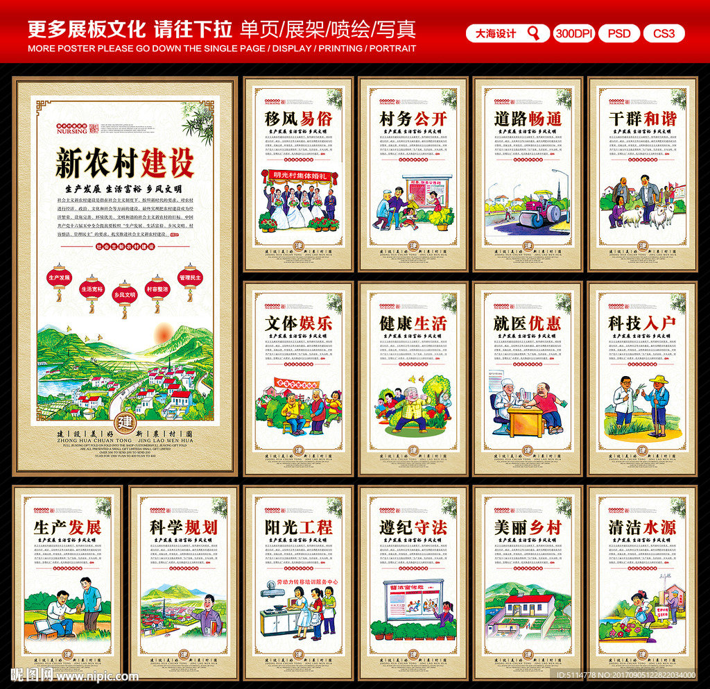 新农村建设