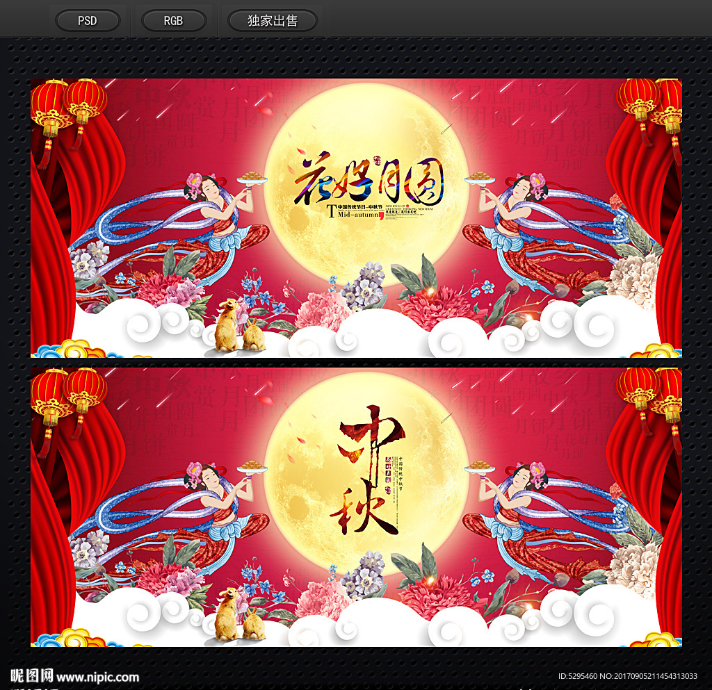 中秋广告