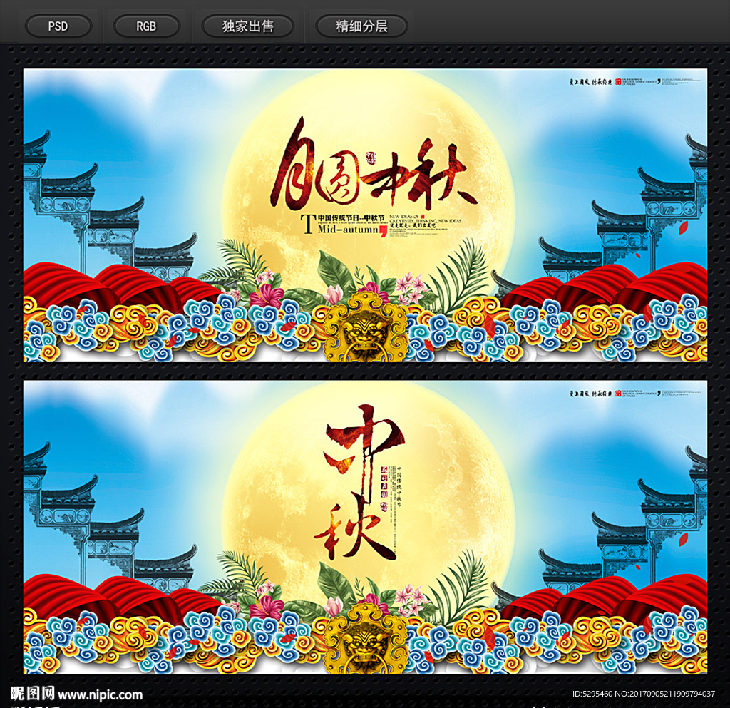 中秋节