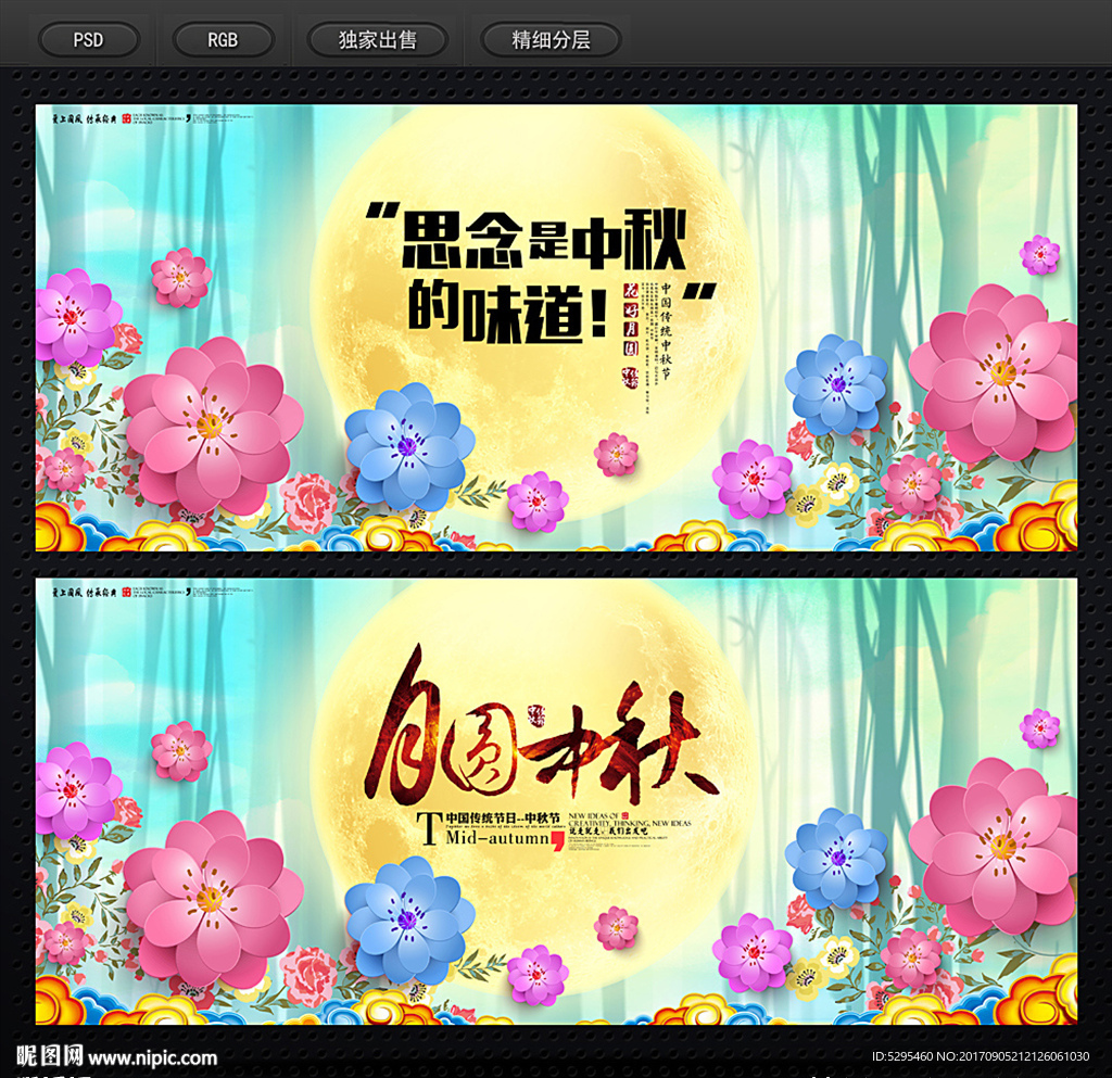 中秋