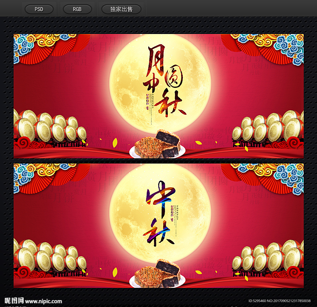 中秋晚会