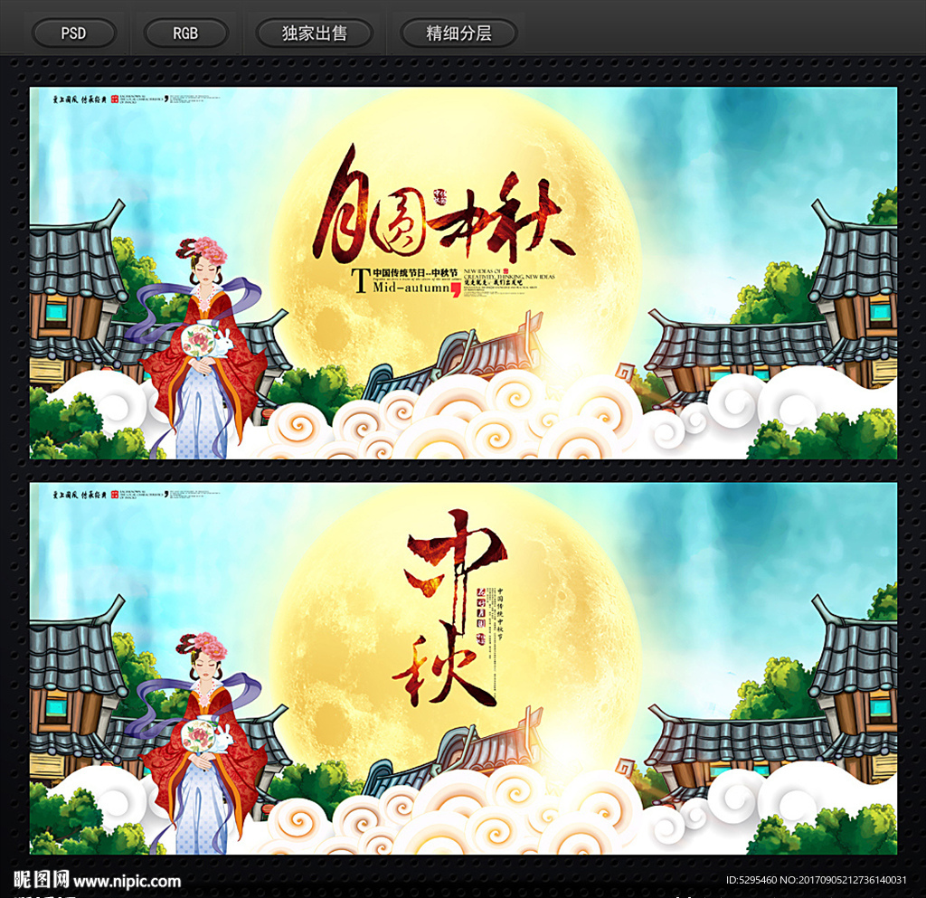 中秋海报