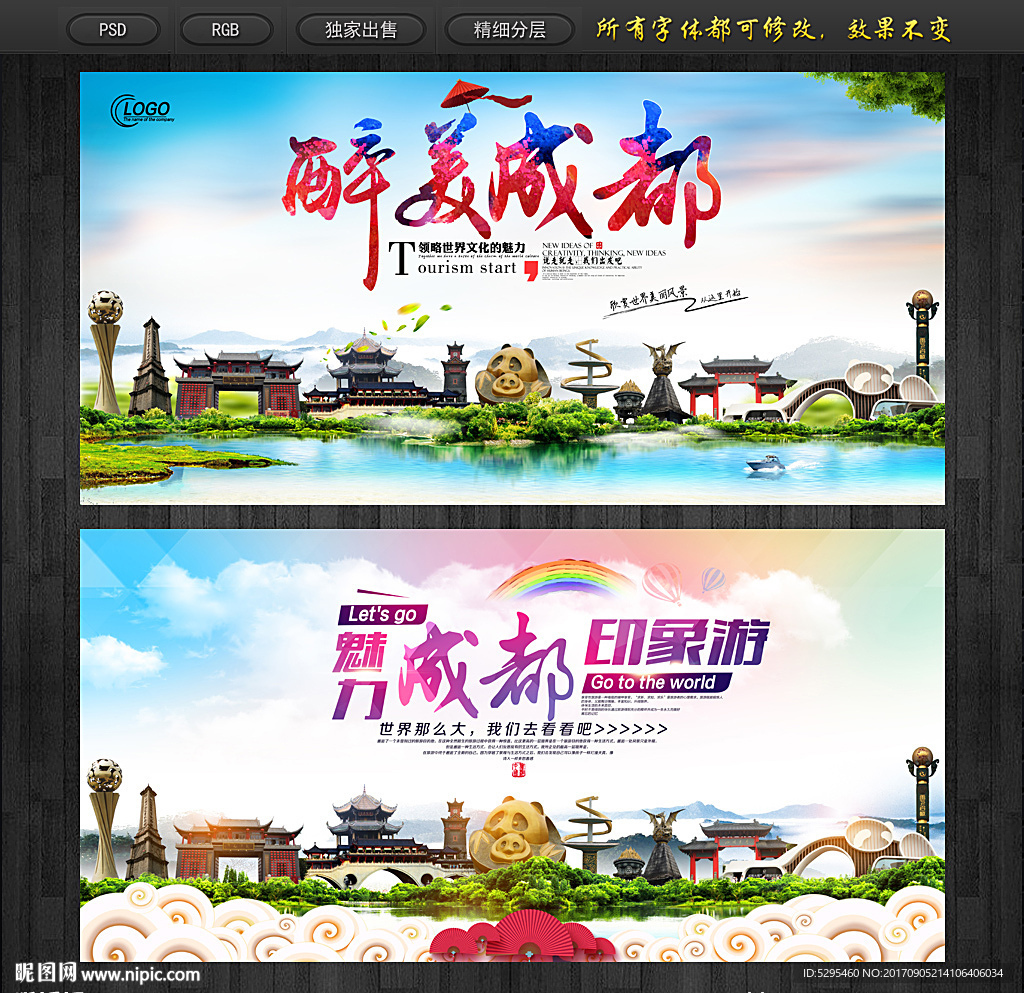 成都