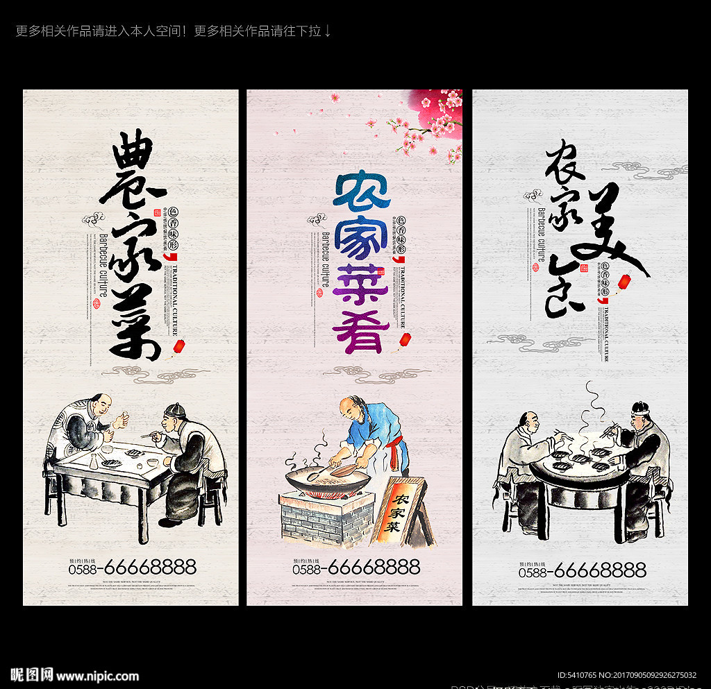 农家菜