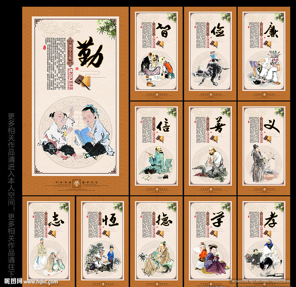 中国风国学展板