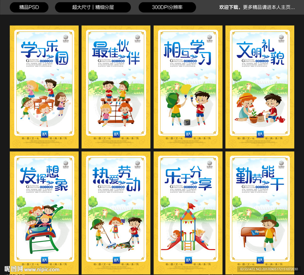 幼儿园展板