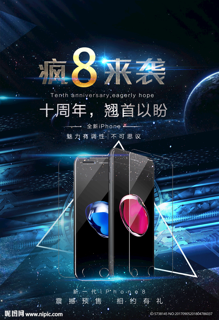 手机宣传海报背景底纹