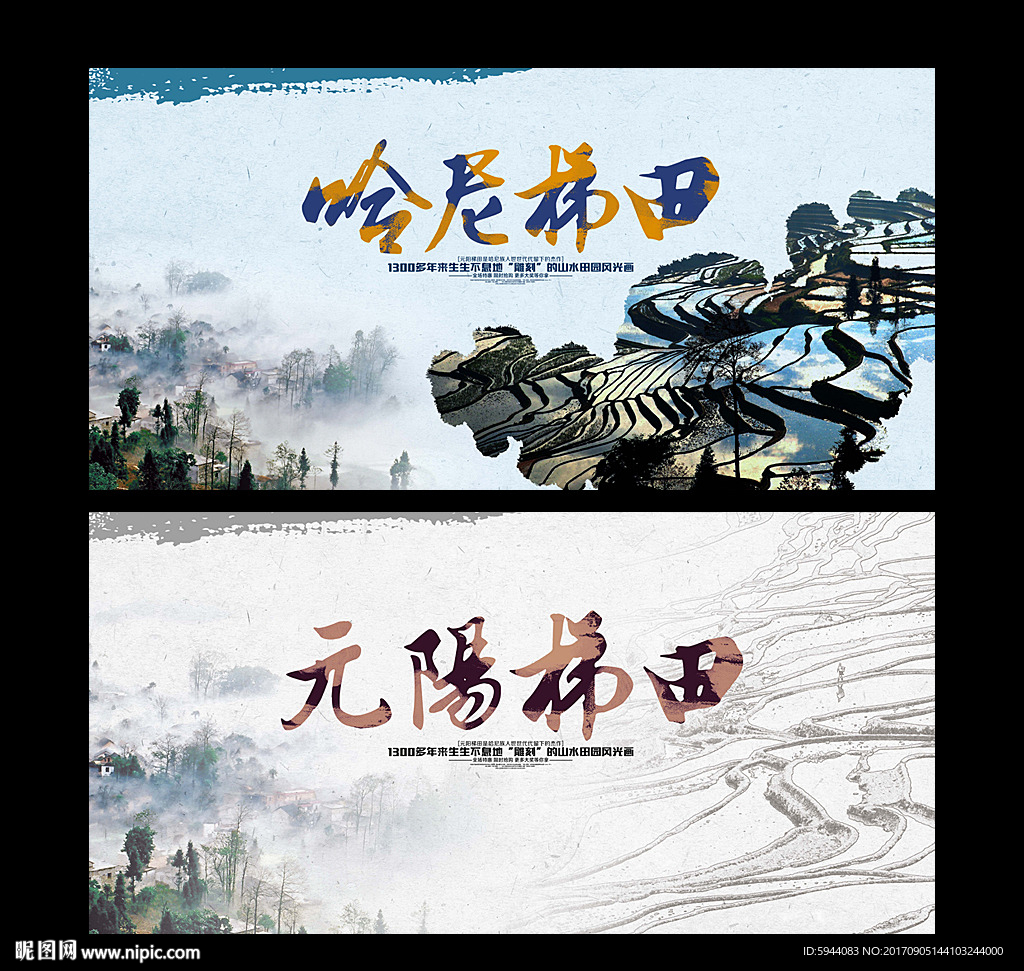 哈尼梯田