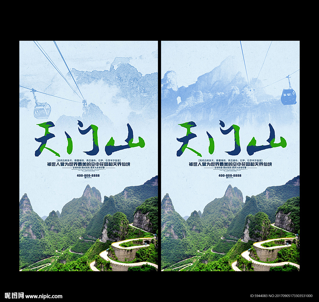 天门山