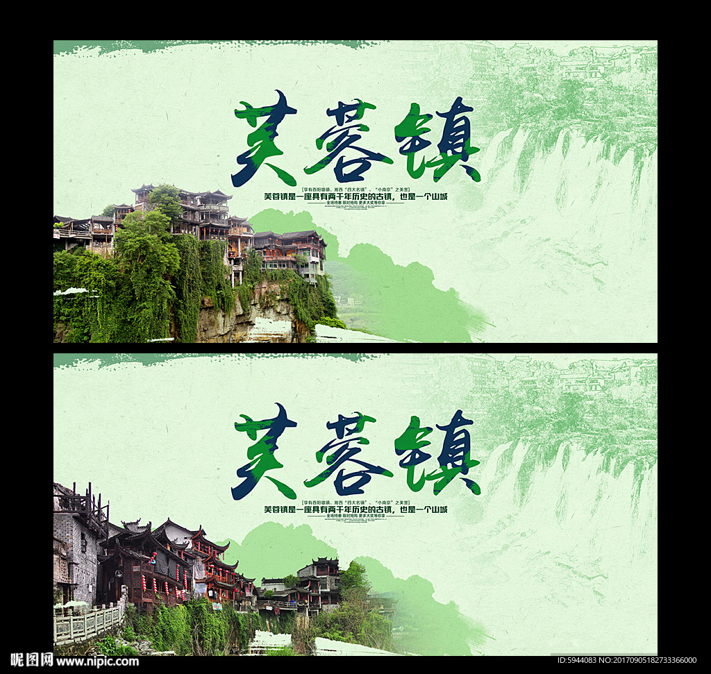 芙蓉镇