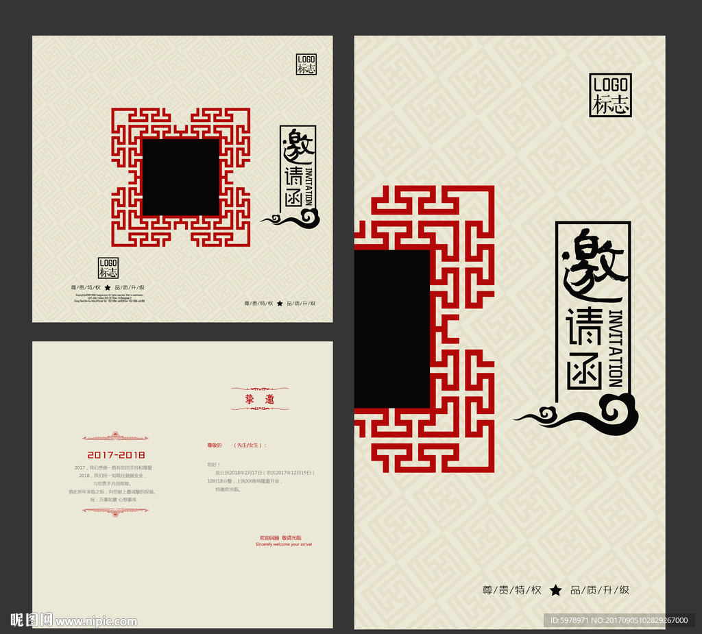 中式邀请函
