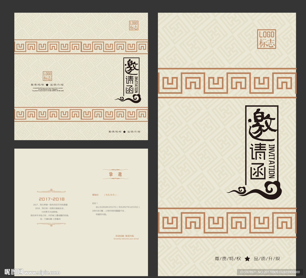 中式邀请函