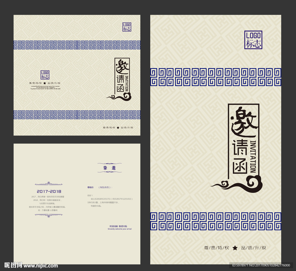 中式邀请函