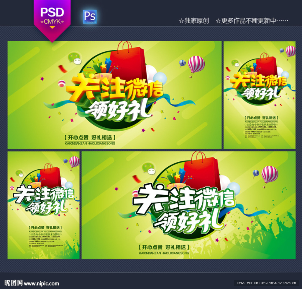 微信海报