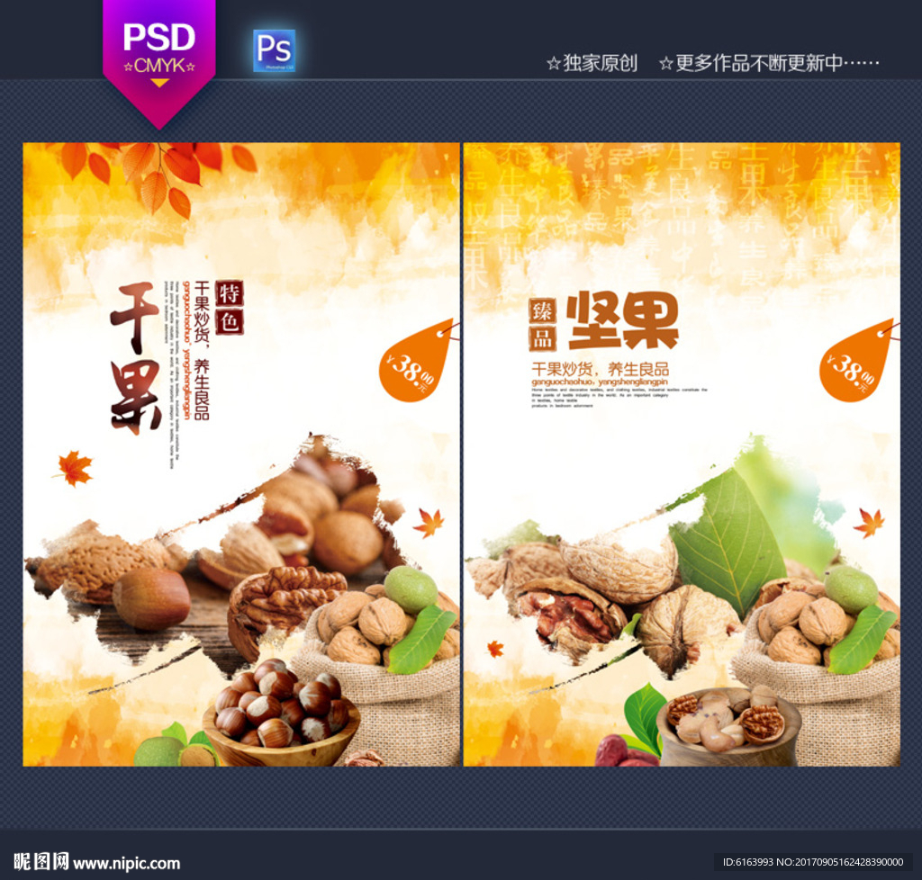 干果海报