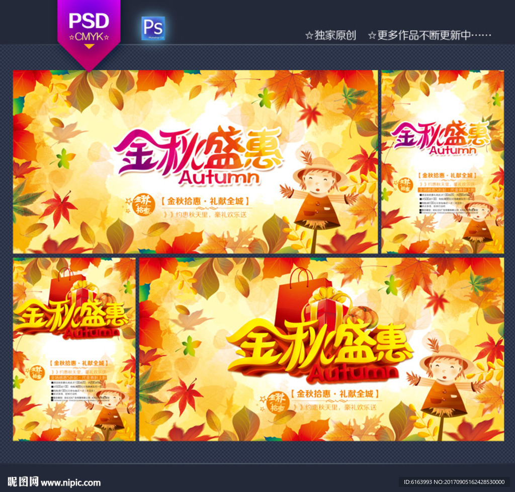 秋天海报