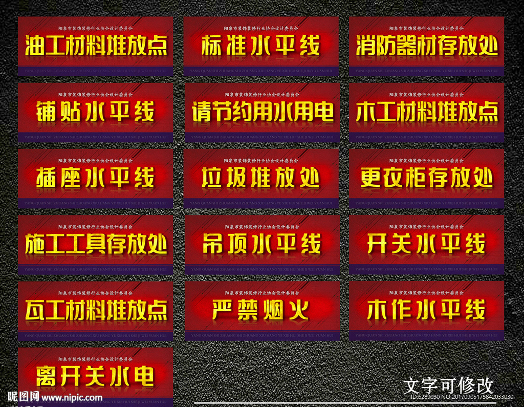 工地管理牌