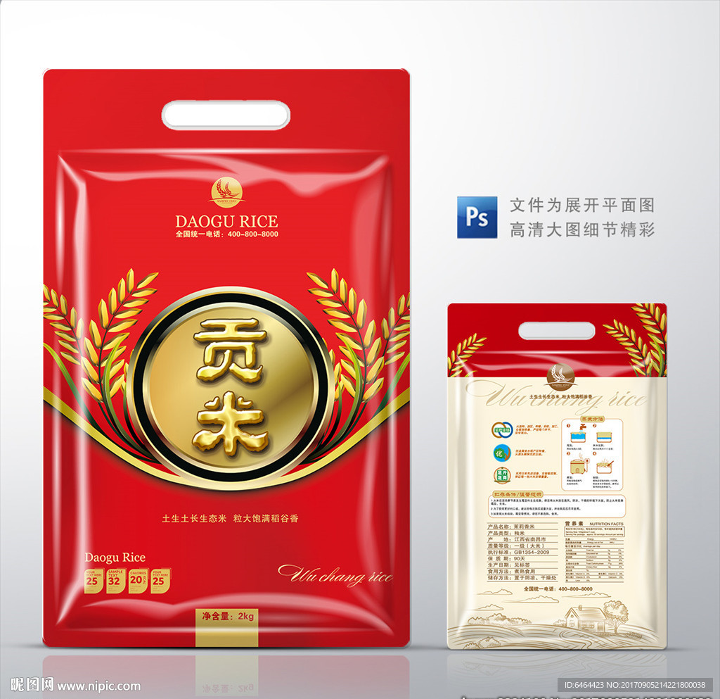 大米包装