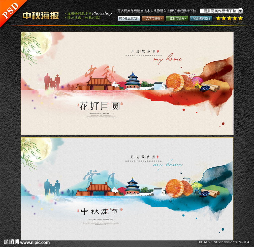 中秋