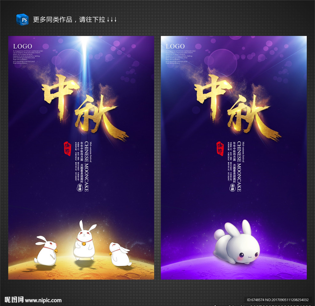 中秋节海报