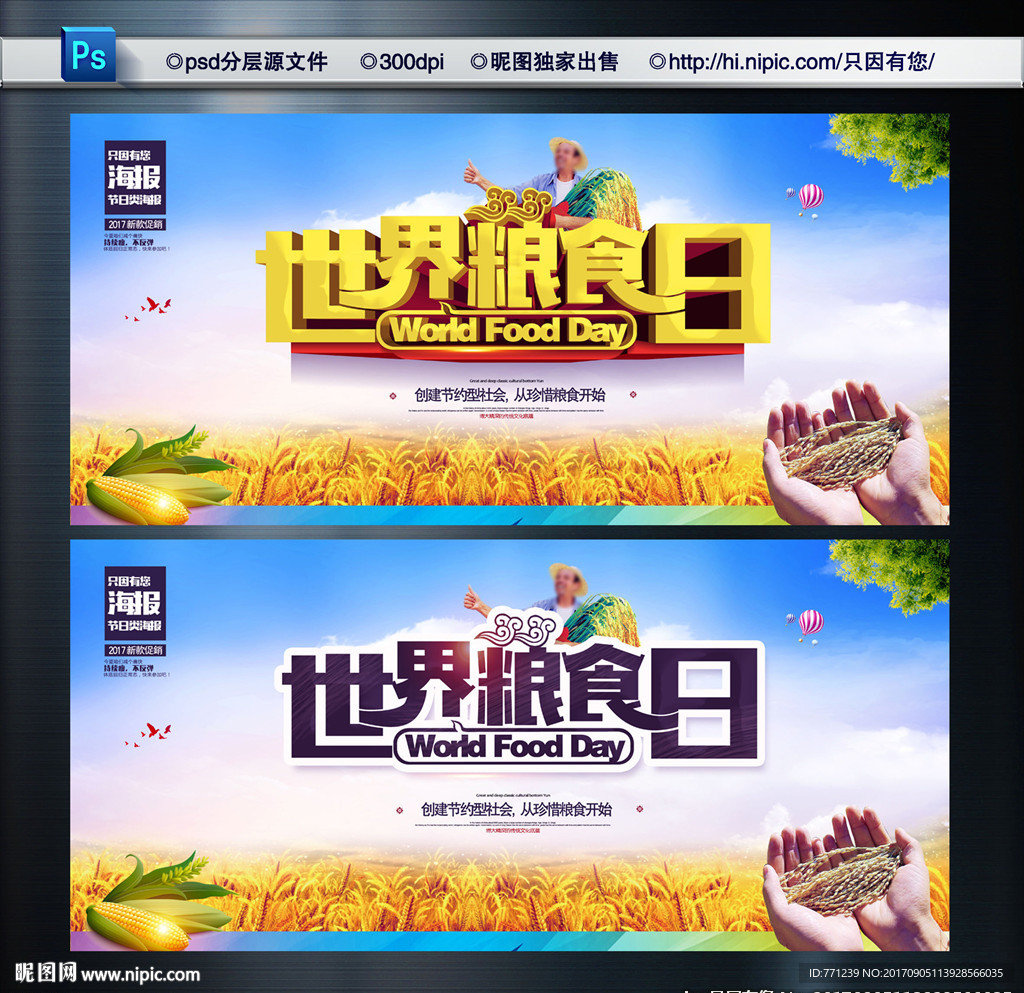 世界粮食日
