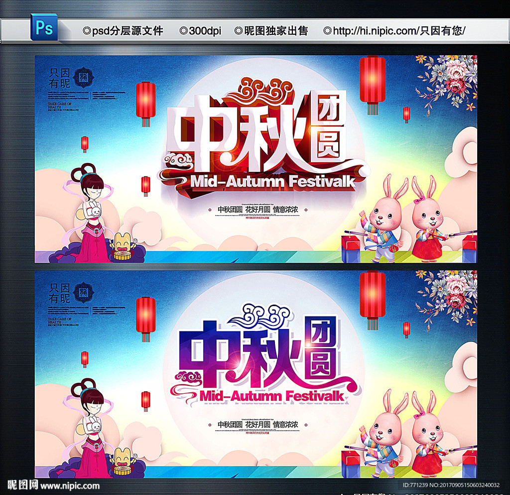 中秋节