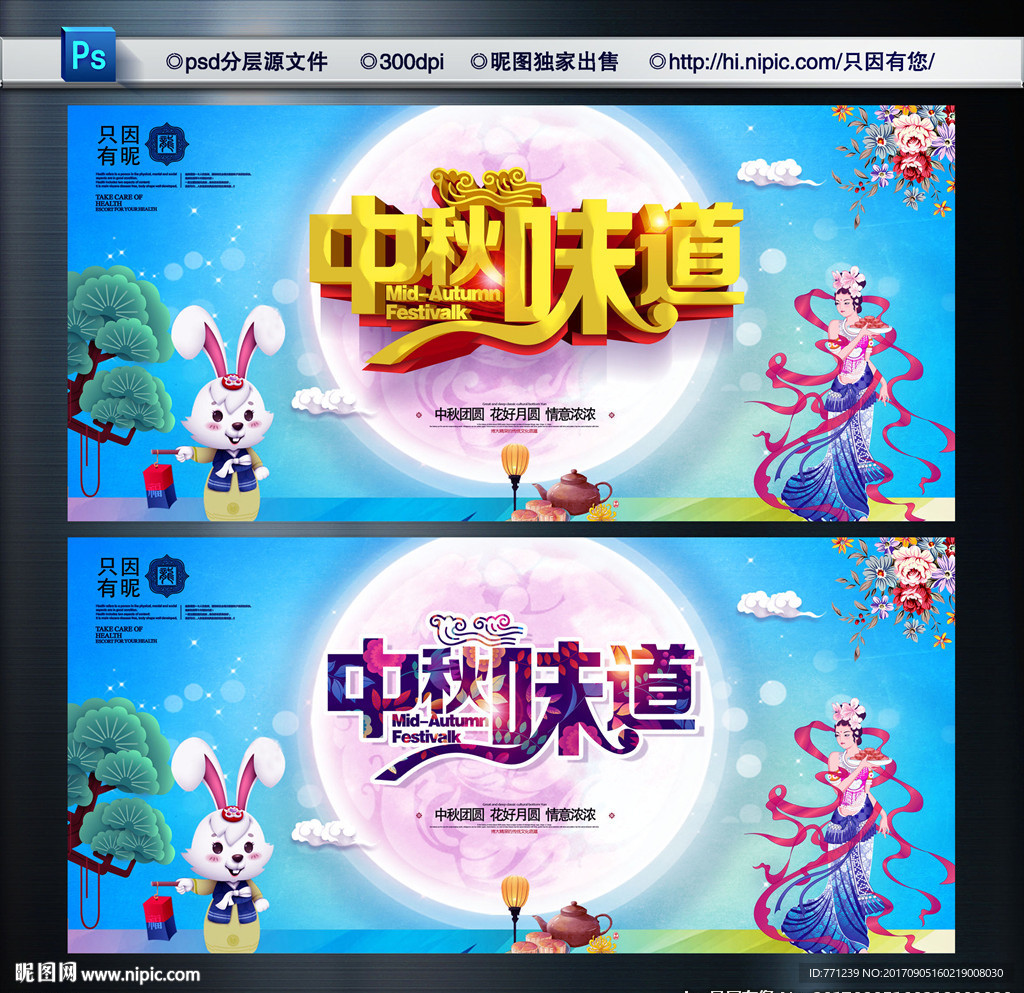 中秋节