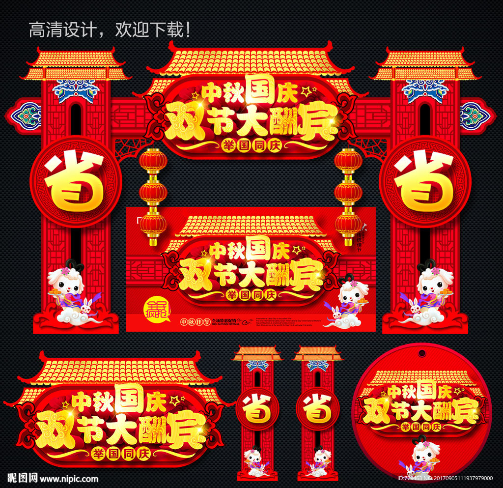 中秋门楼