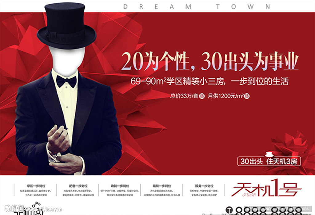 精品房地产广告