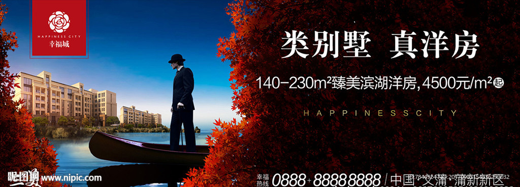 精品房地产户外