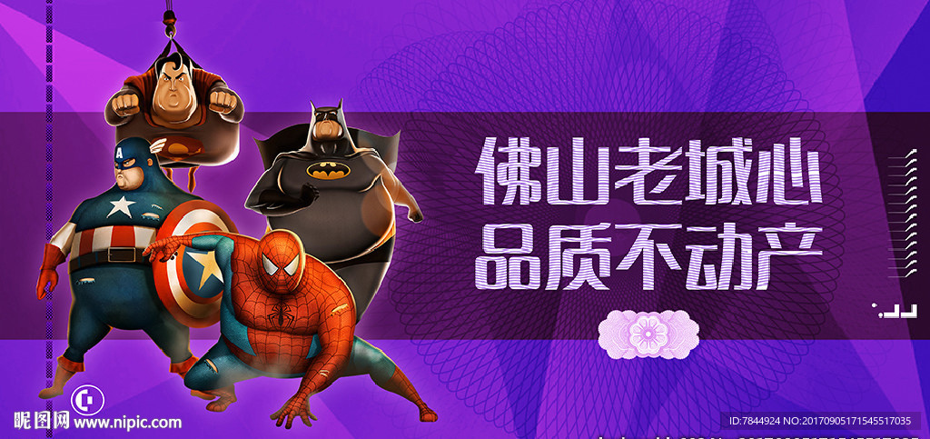 精品房地产海报