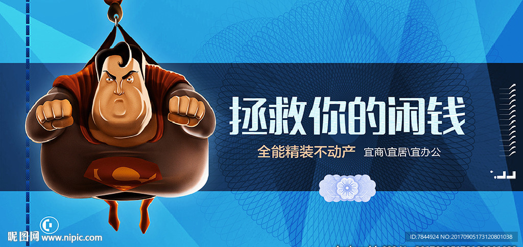精品房地产海报