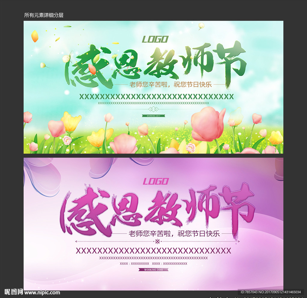 教师节