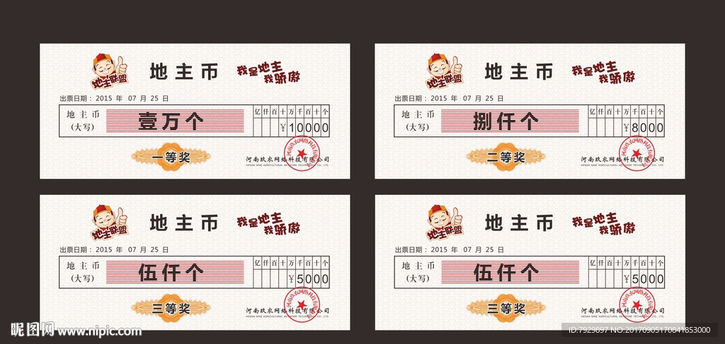 现金支票奖券