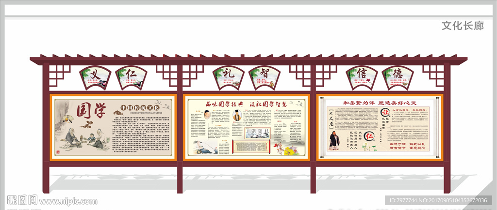 国学 宣传栏