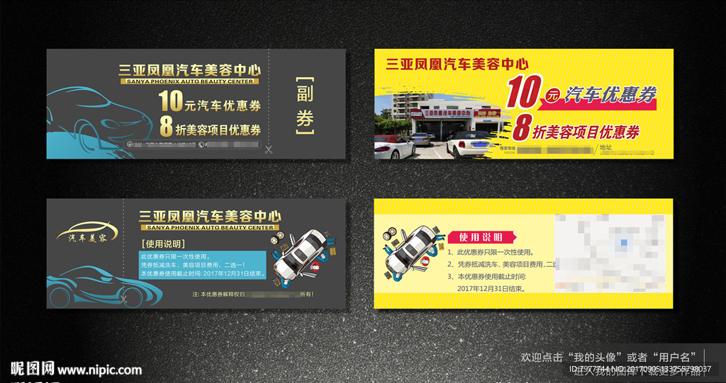 汽车美容 代金券
