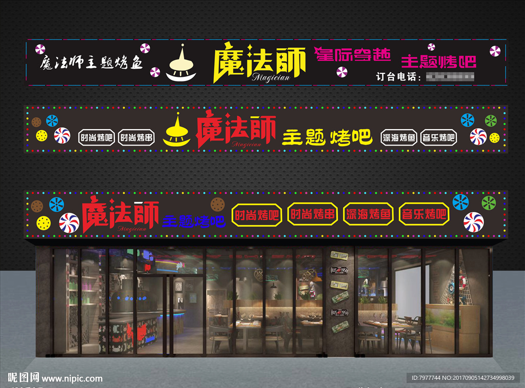 魔法师 招牌