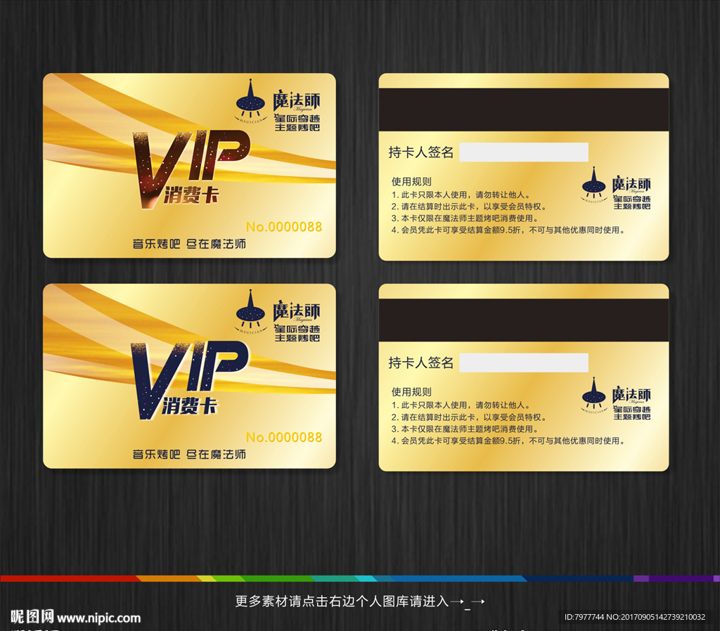 消费卡 VIP