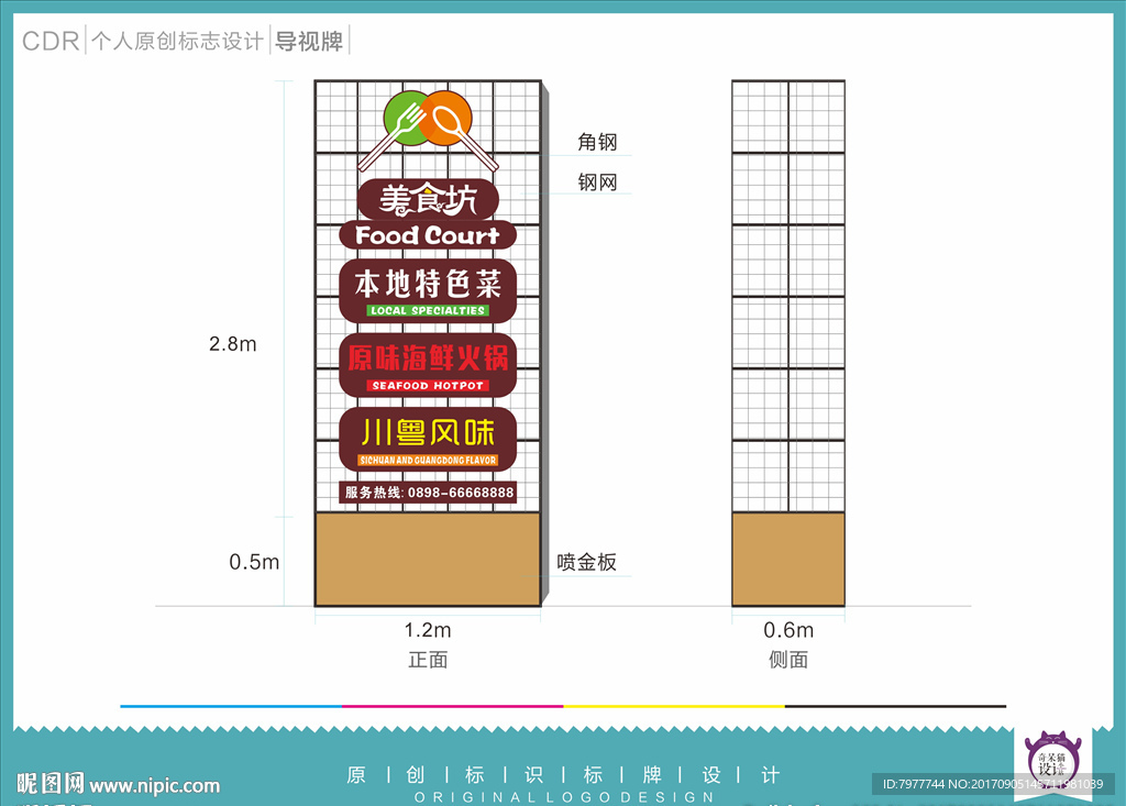 美食街 指示牌