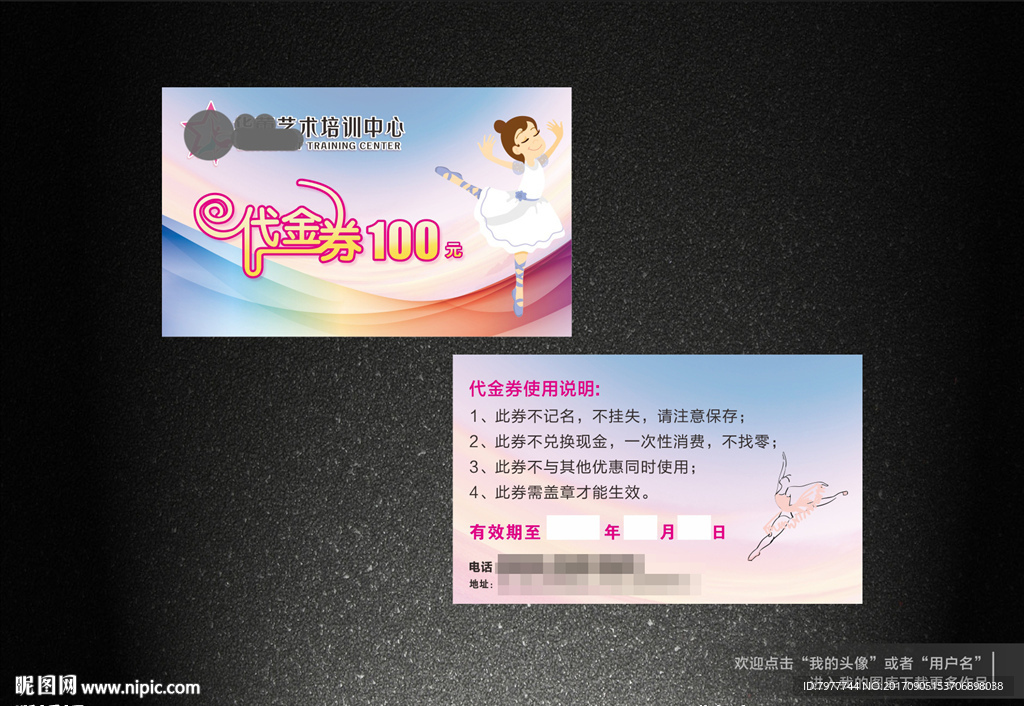 培训中心 代金券