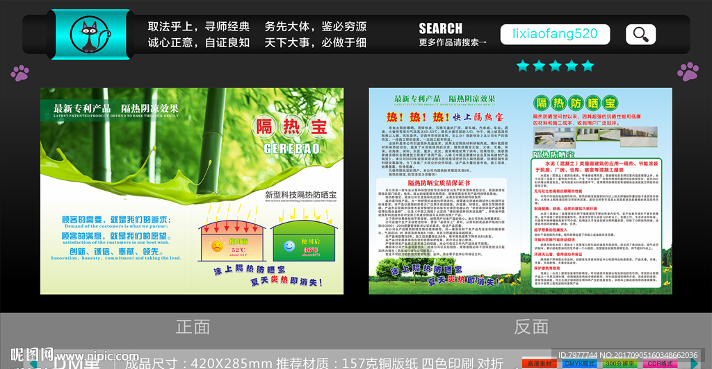 隔热宝 折页设计