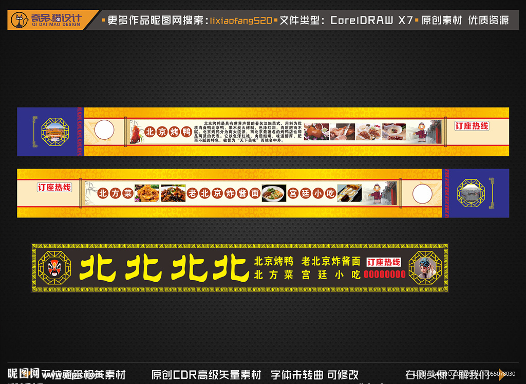 北京烤鸭 招牌设计