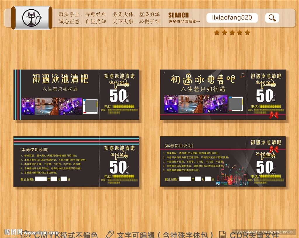 就把 代金券
