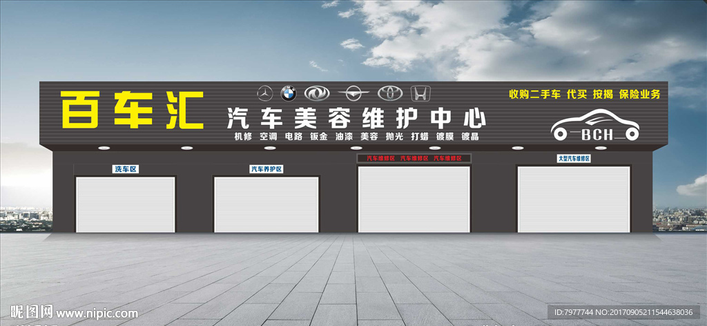 汽车维修 招牌
