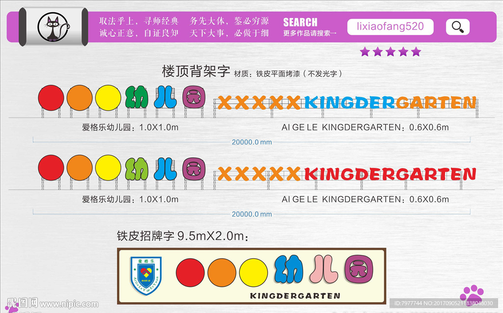 幼儿园 楼顶背架字