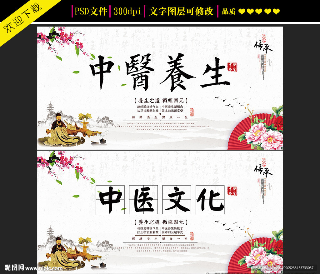 中医养生宣传海报